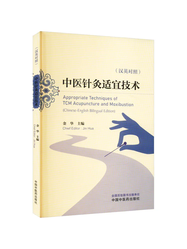 

Book-Winshare Suitable Technology For Traditional Chinese Medicine Acupuncture Chinese English Bilingual