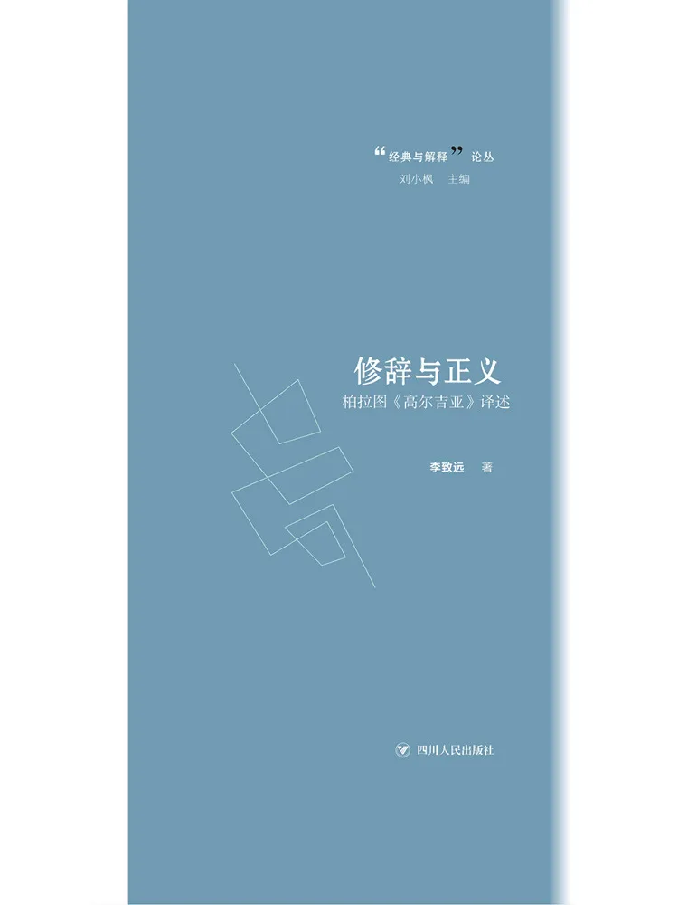 

Book-Winshare Rhetoric and Justice Translation Of Plato's "gorgias"