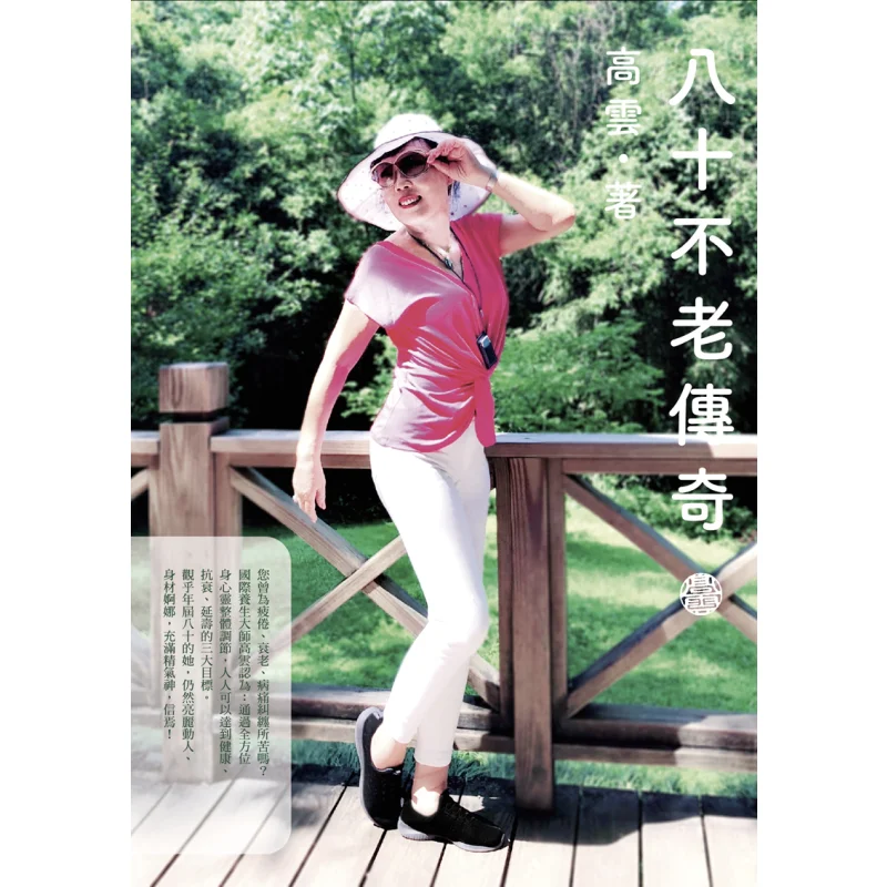 

Легенда о бессмертии на восемьдесят Книжный магазин Гао Юнь Санлиан Гонконгское ограниченное количество 9789620444265 Книга