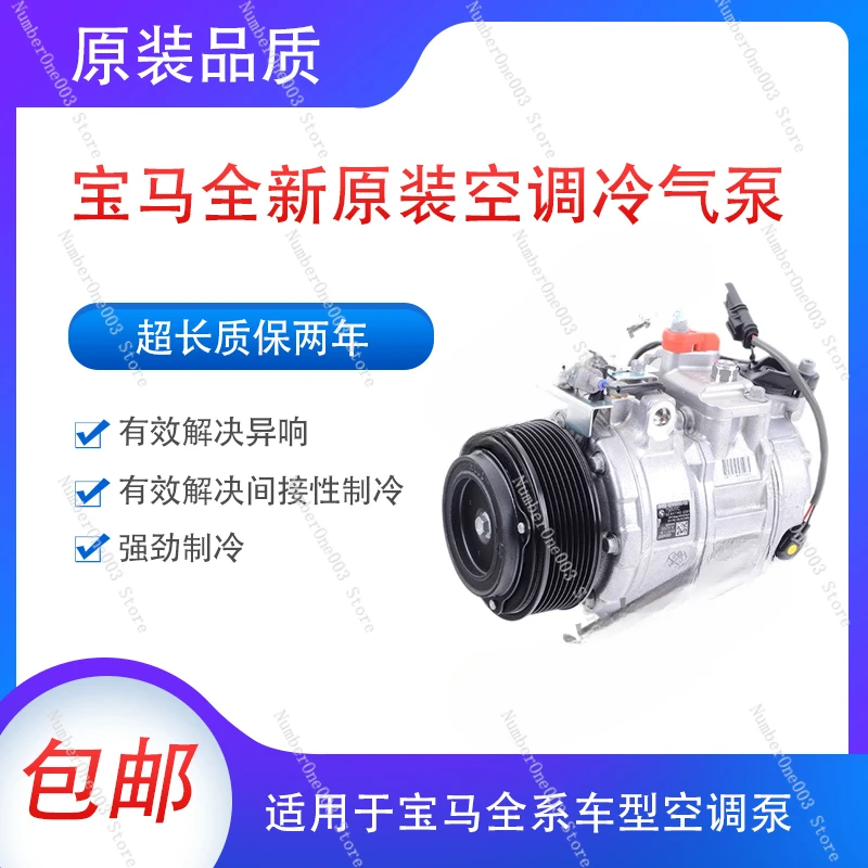 

Applicable to BMW 318 320 325 520 525 730 740 X1X3X5X7 air conditioner compressor cold air pump