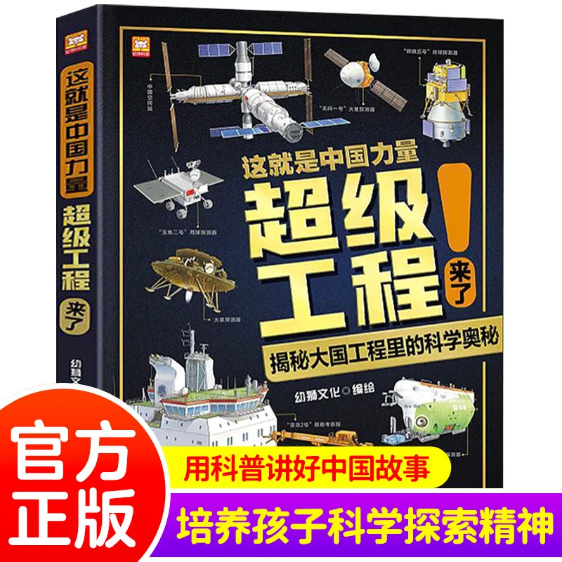 This Is The Chinese Power Super Project, A Hardcover Hard Shell Revealing The Scientific Mysteries of The Great Power Project