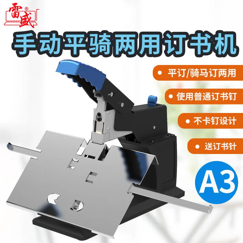 Rexam Sh-03 Manual Binder A3 Middle Seam Stapler Heavy-Duty Labor-Saving Back Nail Book Ordering