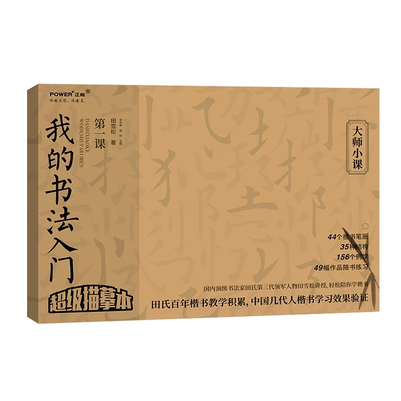 

Brush Calligraphy Getting Started Copybook Tian Xuesong Regular Script Copying Book Beginner Character Stroke Structure Notebook