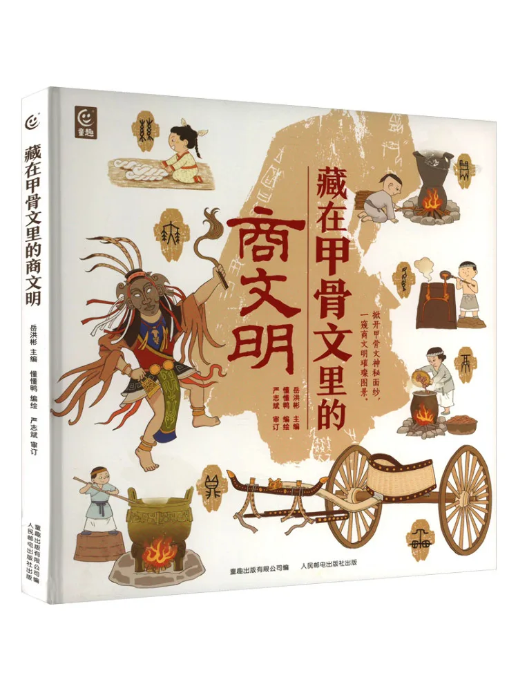 

Book-Winshare The Shang Civilization Hidden in the Oracle Bone Inscriptions
