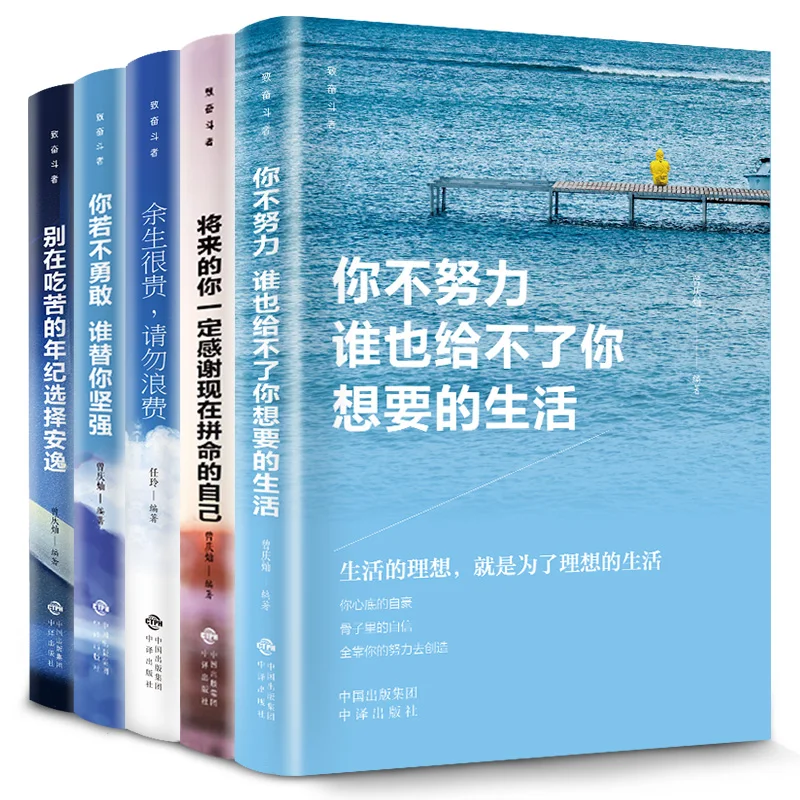Five Books You Must Read In Life Youth Literature Books Inspirational Book You In The Future Will Thank You For Your Hard Work