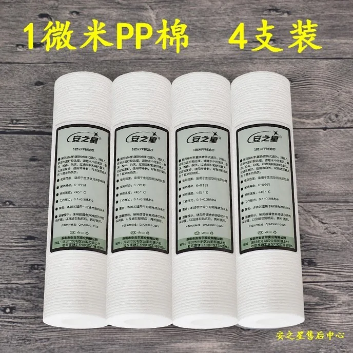 The latest water purifier water purifier filter element Original 1 micron 5 micron 1A filter element 5umPP cotton filter element