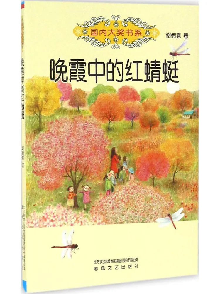 

Книга-Winshare Red Dragonfly in the Sunset Серия победных книг на внутренней награде