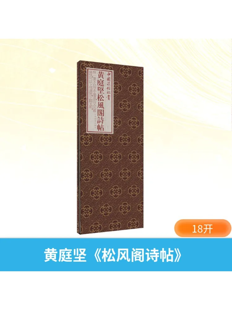 

Книга-Winshare Huang Tingjian's "Songfeng Pavilion Poetry Scroll"