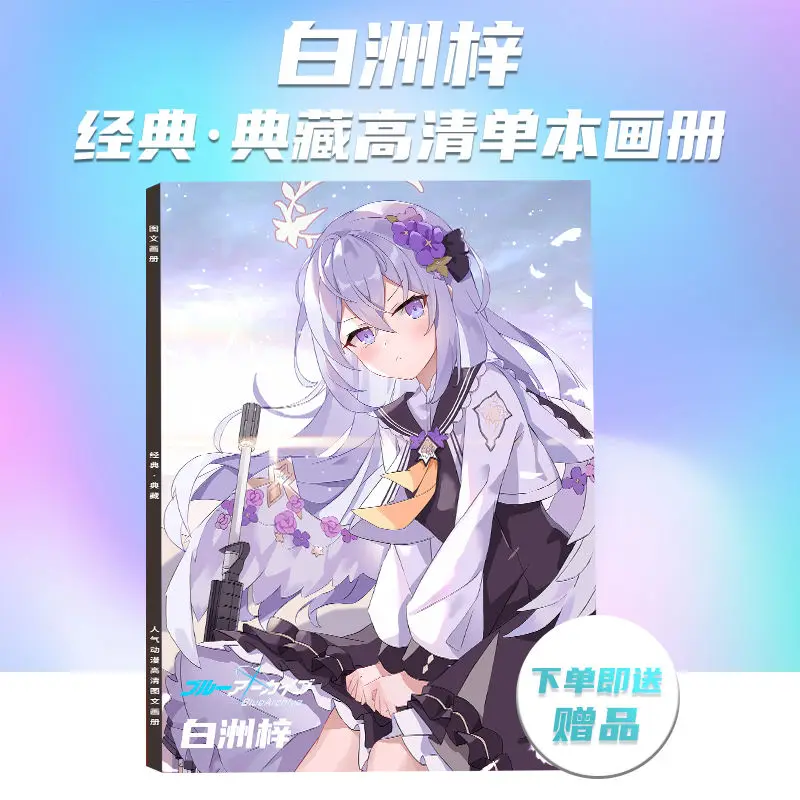 Manga Blue Archive Bai Zhou Zi Photo Book Peripheral Photobook Card Sticker Assistance Posters Badges Keychain