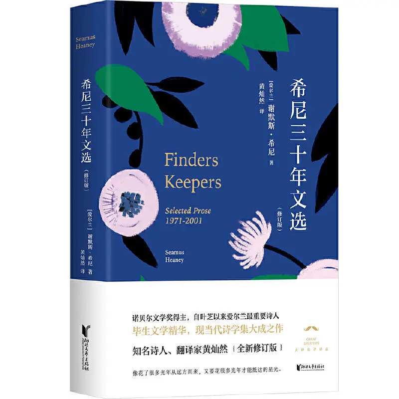 Finders Keepers Selected Prose Book Chinese Version Hardcover Nobel Prize Winner Seamus Heaney's Works in New Translation