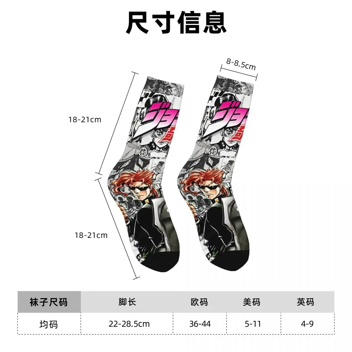JoJos Bizarre Adventure 양말 일본 만화 우아한 스타킹 성인 남성 부드러운 통기성 러닝 양말 가을 안티 슬립 양말
