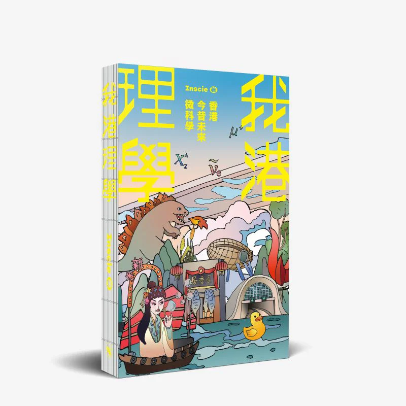 Our Hong Kong Science  Microscience Of Hong Kongs Past Present And Future Inscie Extraordinary Publishing 9789888809486 Book