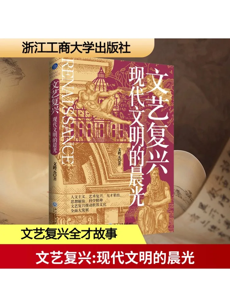 

Книга-Winshare Artsy Revival the Morning Light of Modern Civilization