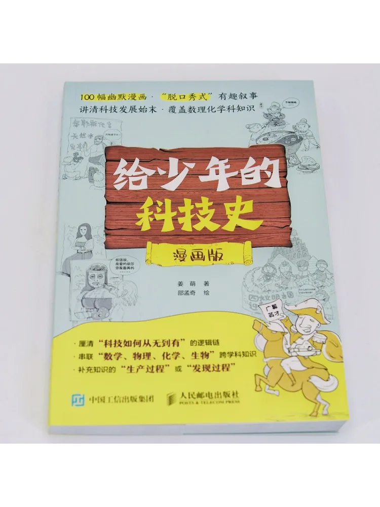 Book-Winshare The History Of Technology For Young People Comic Version