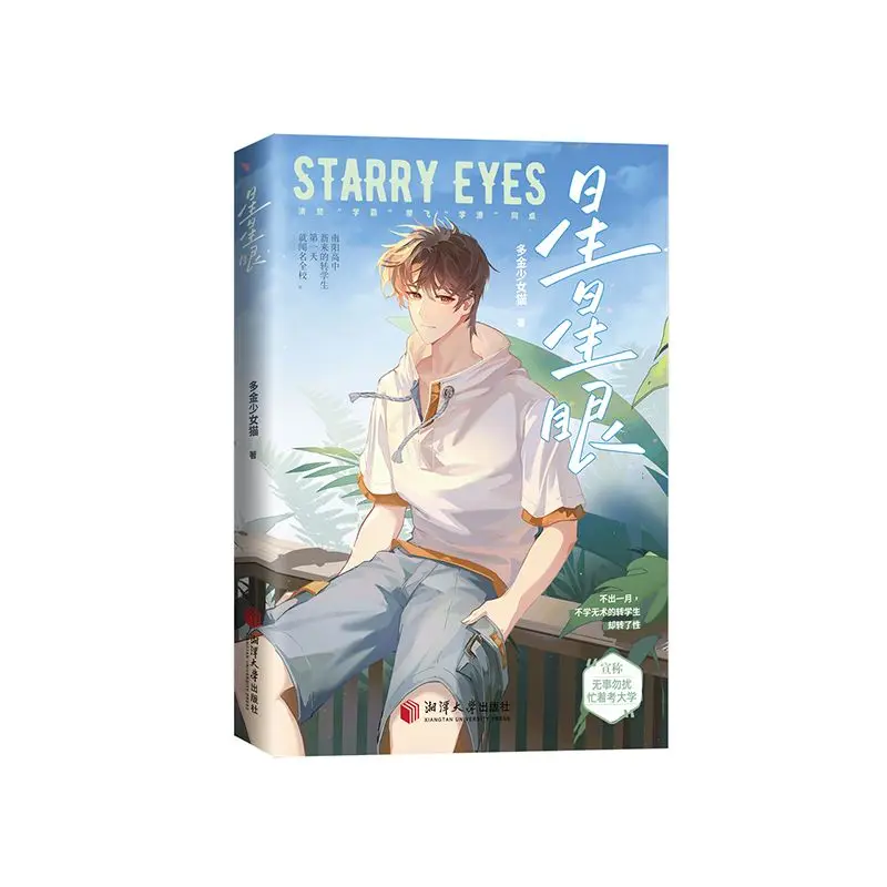 

XingXingYan This is a hilarious "graffiti-style" romantic love novel book.