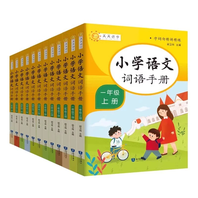 Primary School Chinese Vocabulary Handbook, People's Education Press, Chinese Language Knowledge Training Handbook for Grade 1-6