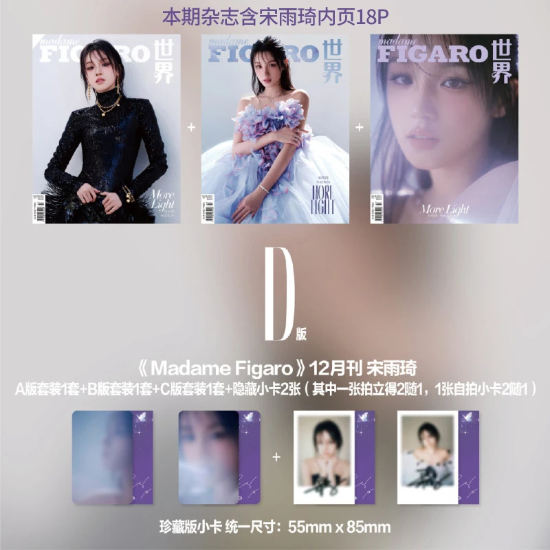 

Набор журналов и карточек Song yuqi nei기 Madame Figaro