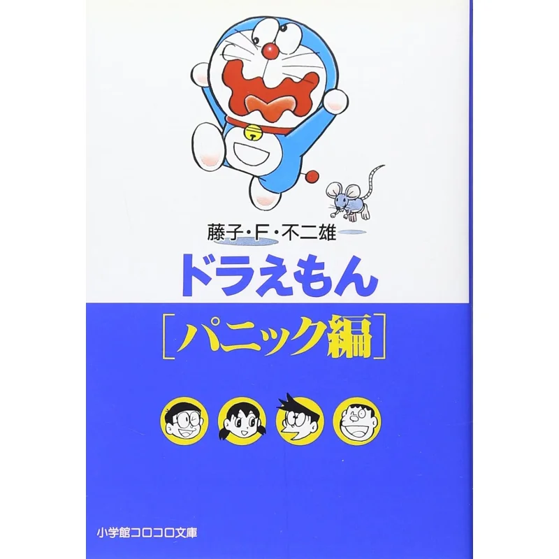 

Doraemon Panic Fujiko F Fujio Shogakukan 9784091941381 Book