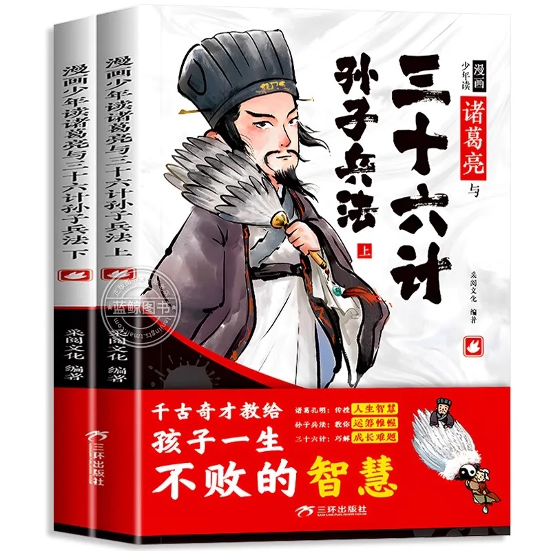 

2pcs Funny Comic Books for Teens: Sun Tzu's Art of War, 36 Stratagems & Zhuge Liang's Wisdom, Chinese Ancient Strategy Guide