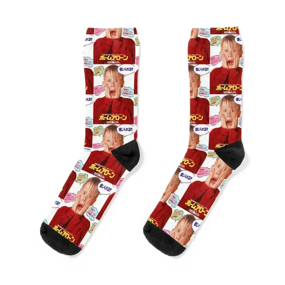 

Home Alone, or ホームアローン Socks christmas gift hiking tennis Designer Man Socks Women's