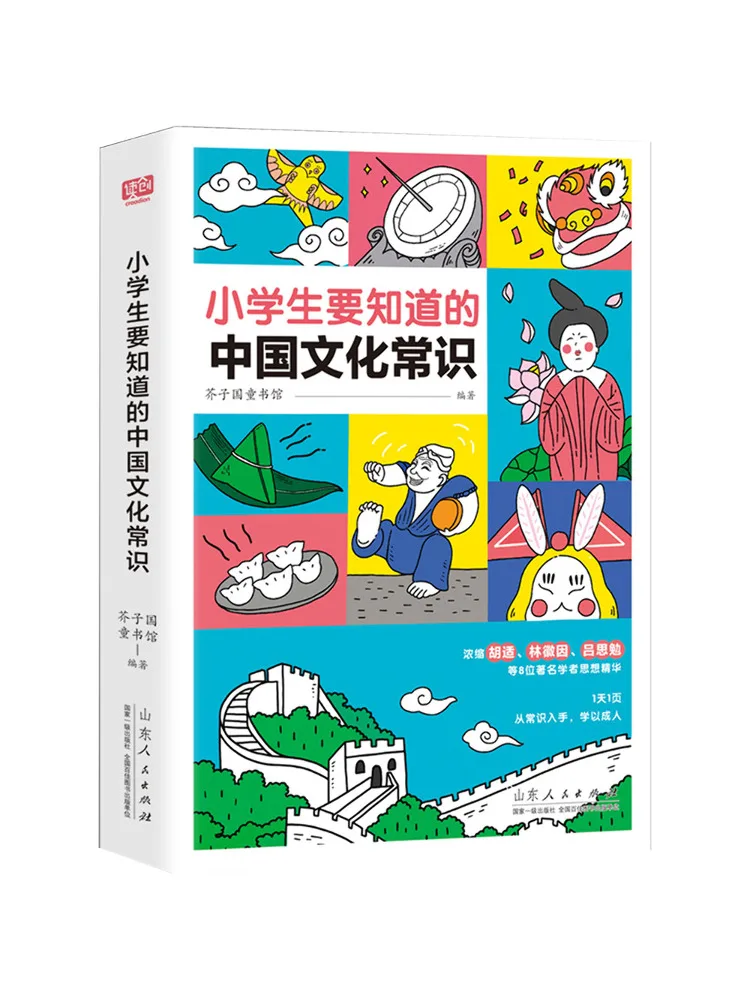 

Book-Winshare Chinese Culture Knowledge That Primary School Students Must Know