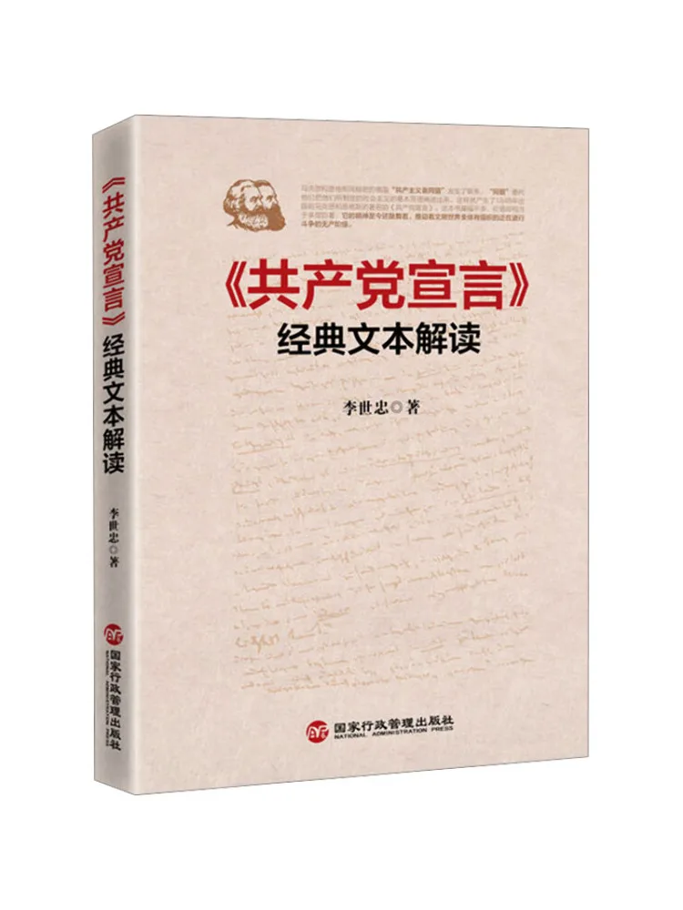 Interprétation du texte classique du Manifeste du Parti Communiste par Book-Winshare