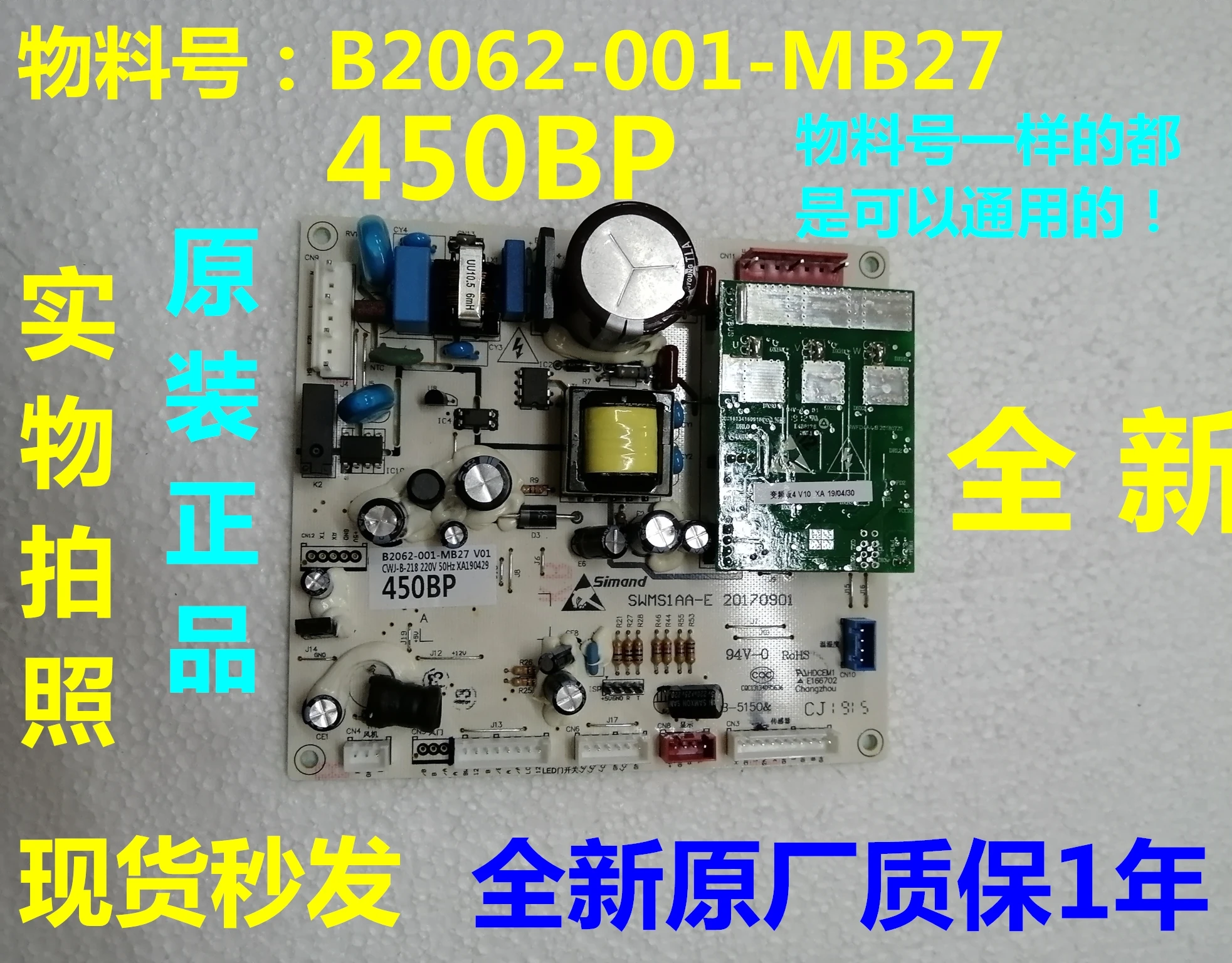

B202-001-MB27 computer board Suitable for Skyworth refrigerator power main main control 450BP