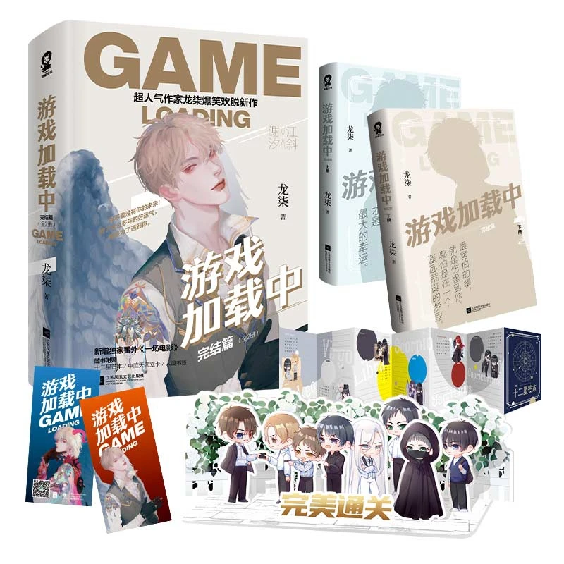 

Game Loading Complete: Final 2-Volume Set of Popular BL Gaming Romance Series!