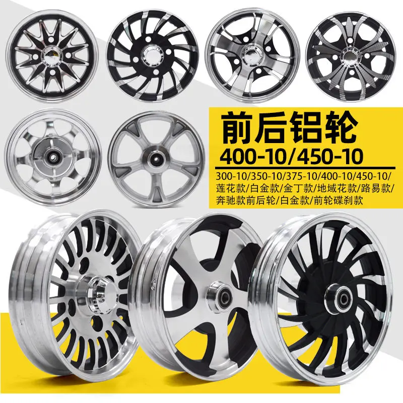 Electric tricycle aluminum wheel front wheel rear wheel, disc brake front wheel 400-10/450 -10 vacuum tire aluminum alloy