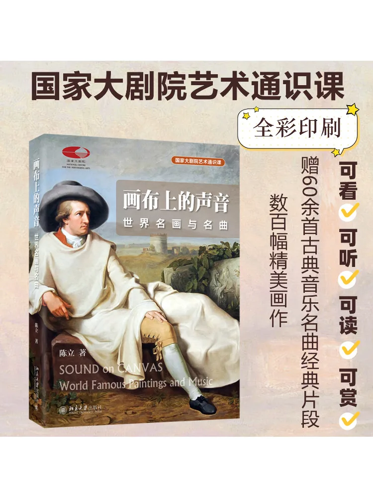

Book-Winshare The Sound on the Canvas World Famous Paintings and Famous Songs