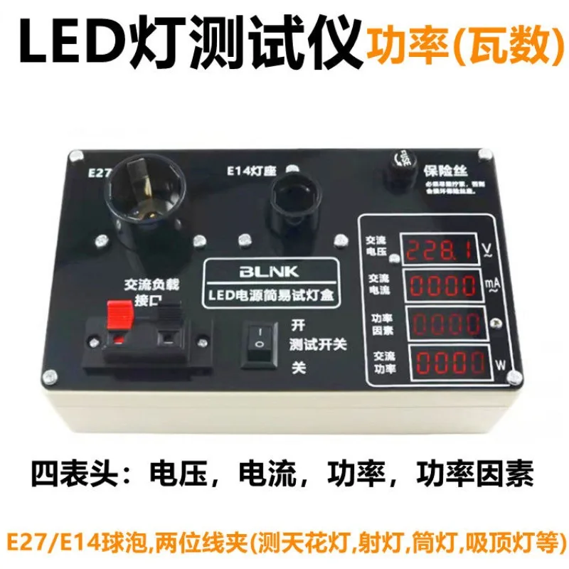 E27/E14 Ball Bubble Power Tester LED Finished Light Fixture Wattage Measurement Brightness Fast Test Lamp Box Tester