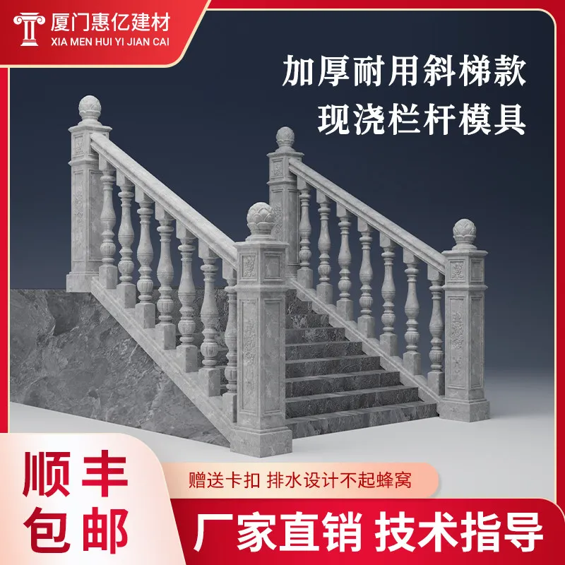 Roman column-style cast-in-place concrete stair handrail mold, suitable for villa interior railings and staircases, with