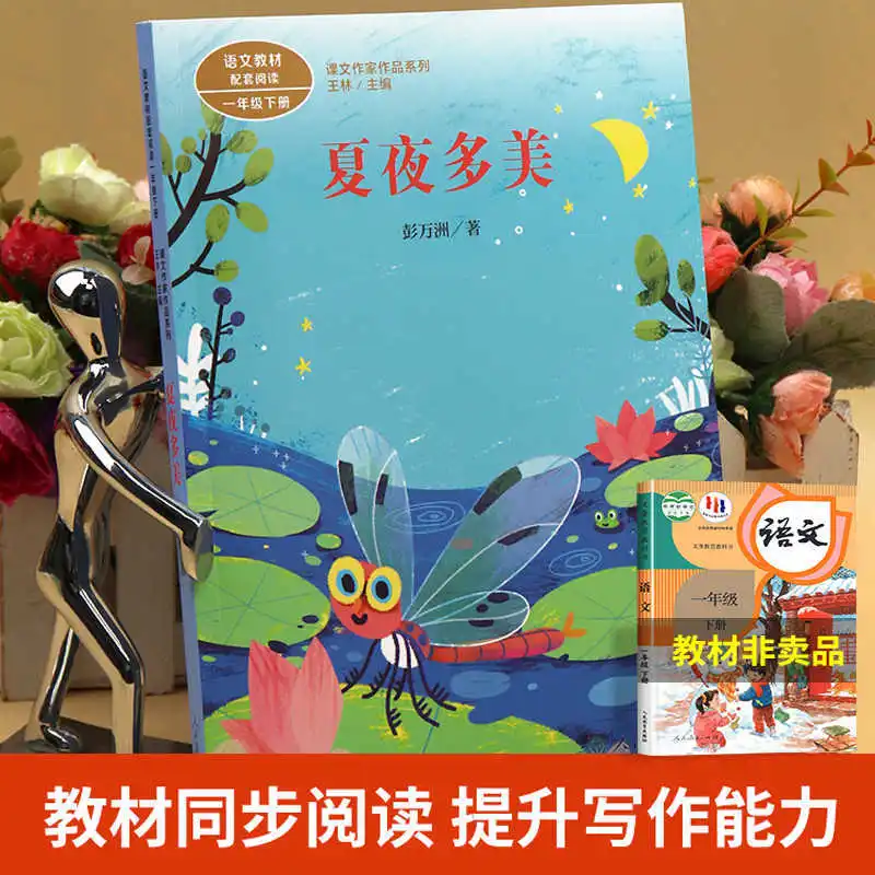 Chubby Little Hands, Beautiful Summer Nights, Phonetic Version, Must Read Extracurricular for First Grade Second Semester