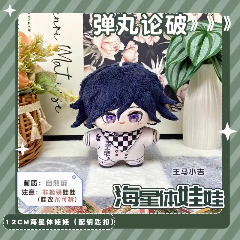 Danganronpa Plush Dolls Nagito Komaeda Kokichi Oma Nanami Chiaki Starfish Body Game Anime Pendant Keychain Cartoon Figure Toys