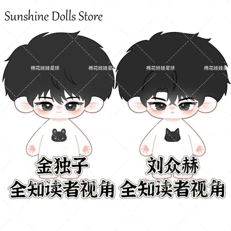 アニメ全知読者の視点 Jin Doksi コスプレぬいぐるみぬいぐるみボディドレスアップ服ギフトぬいぐるみクリスマス 20 センチメートル