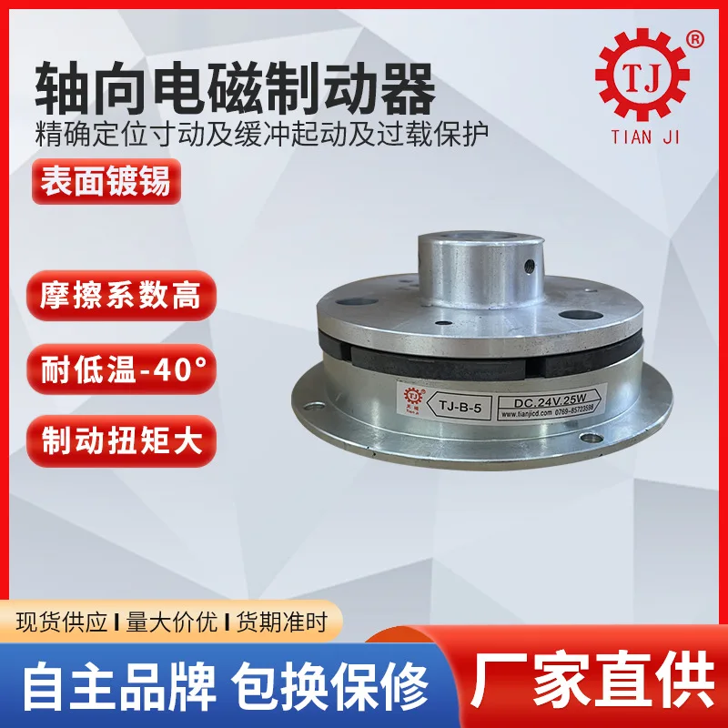 Friction Plate Type Electromagnetic Brake 24v Electromagnetic Brake Brake Industrial Brake