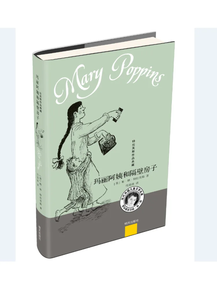 

Книга-хит продаж: Мэри Поппинс и дом напротив