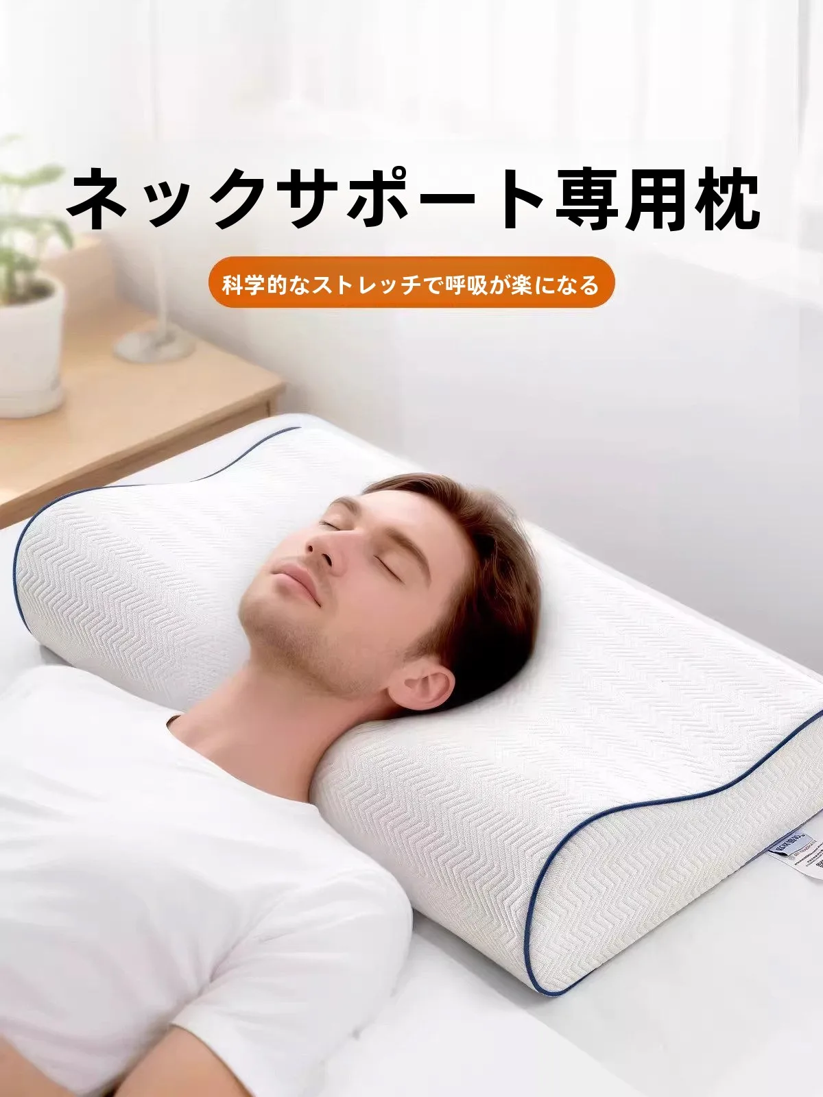 低反発ネックピロー-睡眠用-いびき防止-男性用睡眠補助-いびき防止枕-首を保護する-波型-シングル