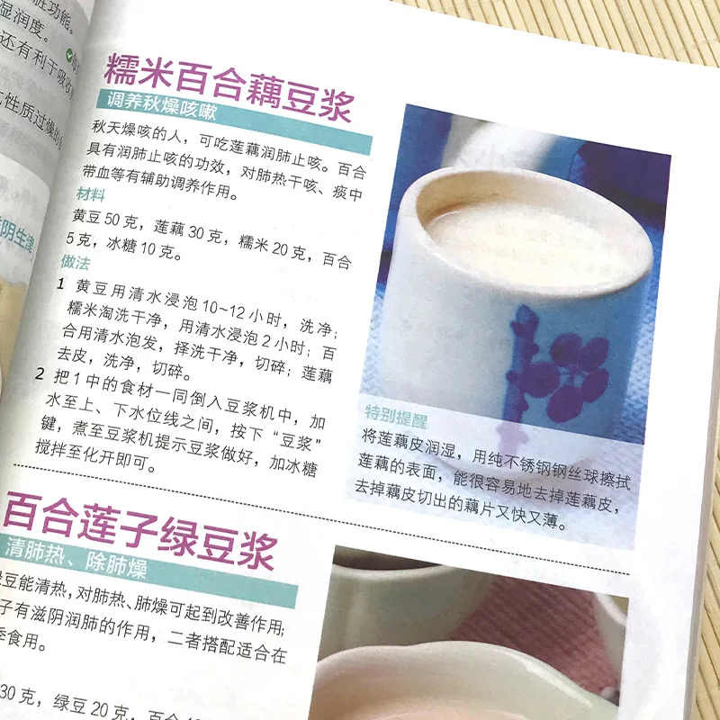 One Book of Soybean Milk, Cereal and Rice Paste, Fruit and Vegetable Juice Is Enough. A Complete Set of Nutritious Meal Recipes