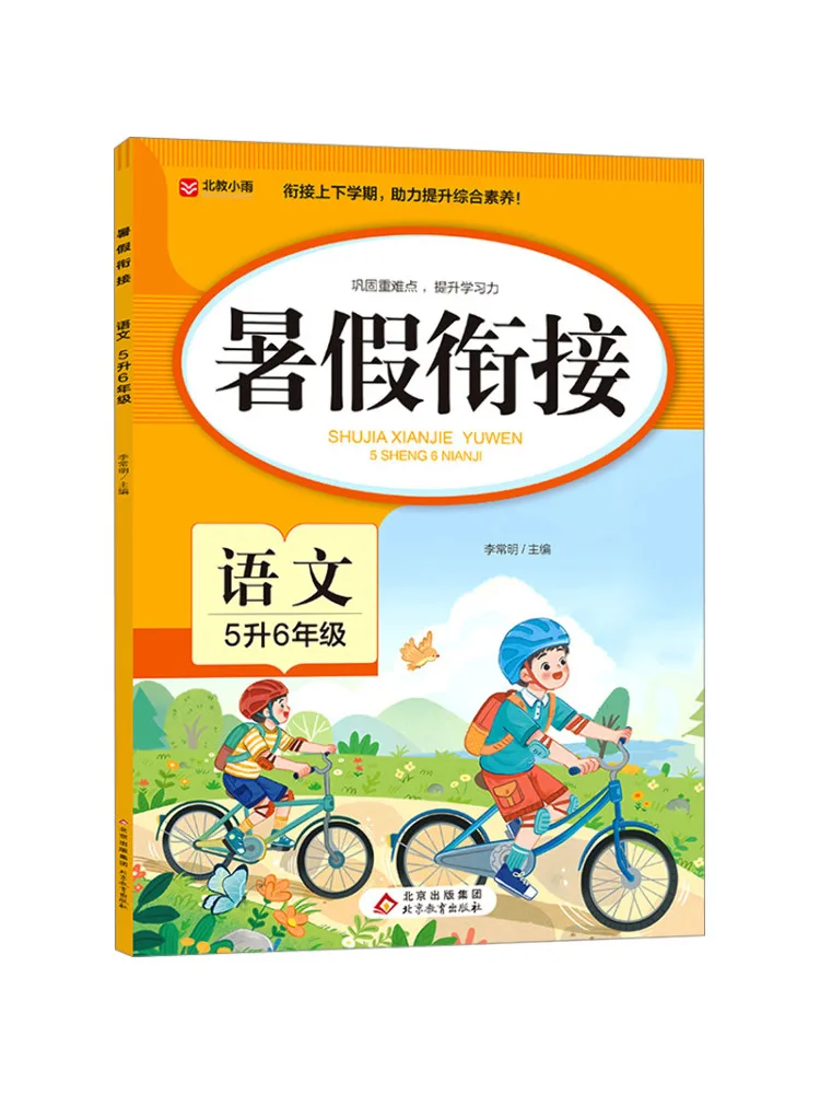 Book-Winshare Summer Bridge Program Chinese Language For 5th To 6th Grade