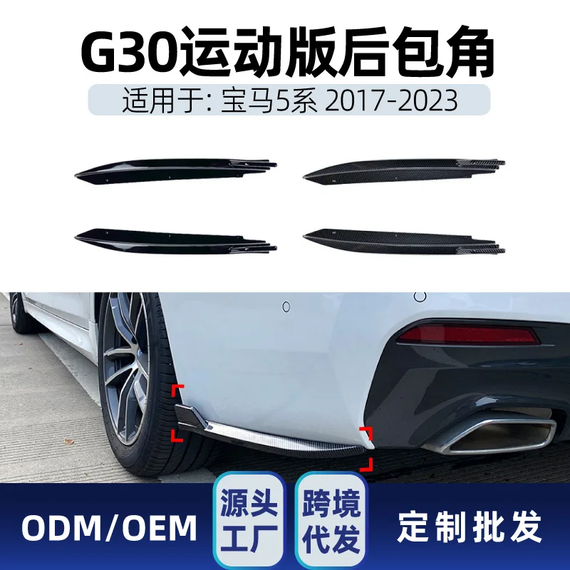 

Подходит для BMW 5 серии G30 M-TECH 525I 530I 540I 2017-23, детали модификации заднего угла
