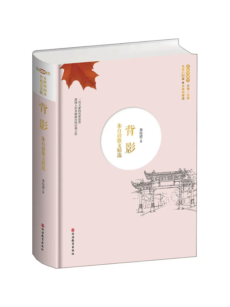 

Книга-Winshare Обзор сзади Выбранная проза Чжу Цзицин