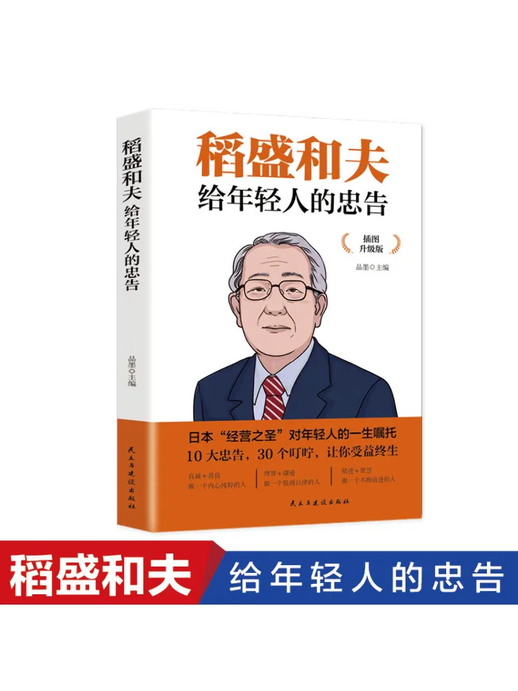 

Книга-Winshare Inamori Advice Kazuo для молодежи, иллюстрированное обновленное издание