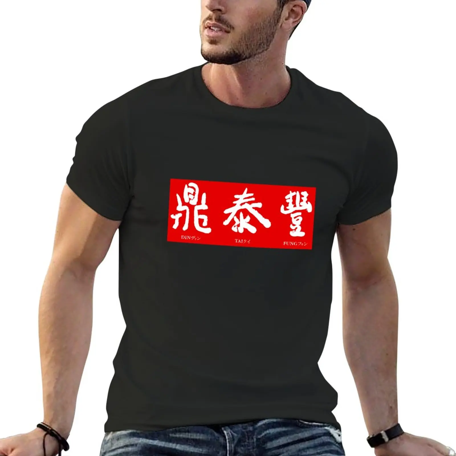 

New Din Tai Fung Resto T-Shirt Oversized t-shirt summer top mens t shirts pack