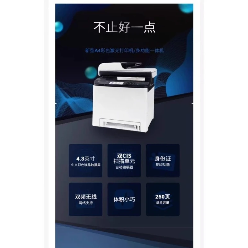 300W 250 A4 Color Laser Multifunction Machine Network Copy Scanning Fax