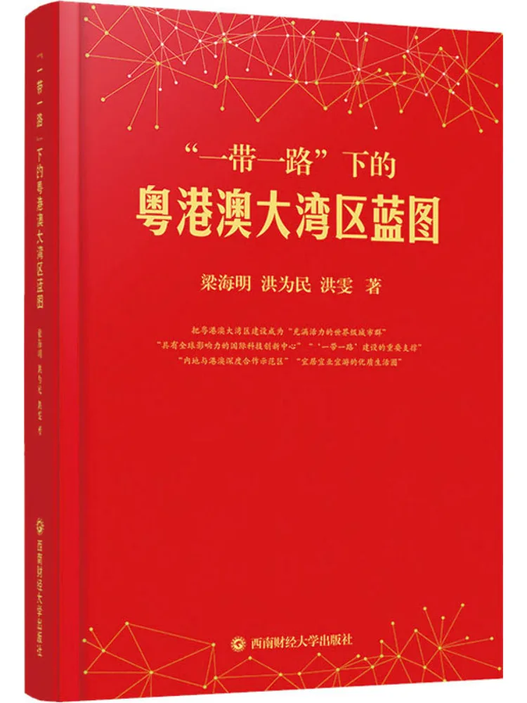 Book-Winshare The Blueprint For the Guangdong Hong Kong Macao Greater Bay Area under the 
