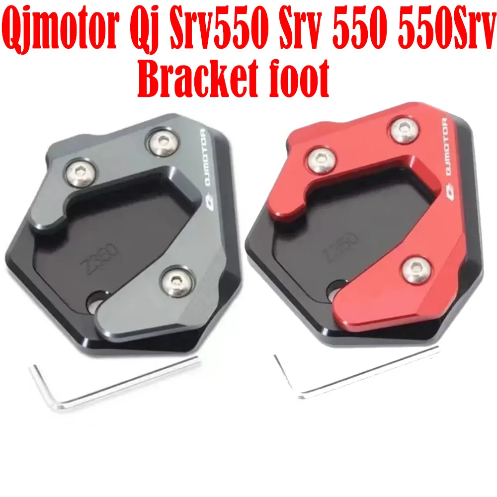 Для Qjmotor Qj Srv550 Srv 550 550Srv аксессуары подставка для мотоцикла удлинитель подставка для ног Для Qjmotor Qj Srv550 Srv 550 550Srv аксессуары подставка для мотоцикла удлинитель подставка для ног