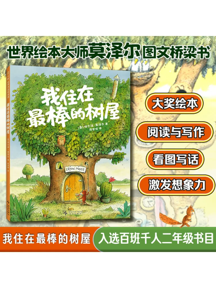 

Книга-Winshare I Live in the Best Treehouse