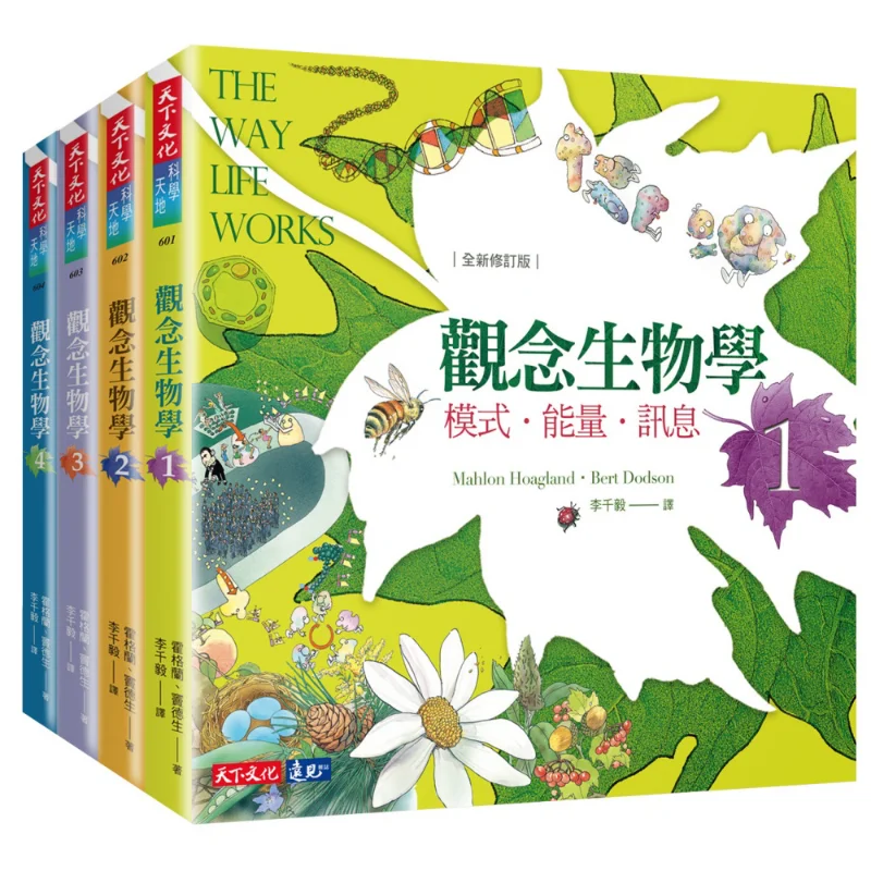 Conceptual Biology 14 Series Newly Revised Edition Nidam Hogland McPherson Dusheng Tianxia Publishing 4711225316635 Book