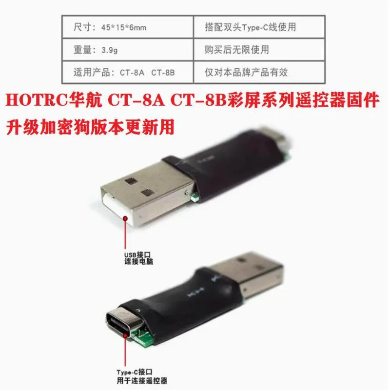 HOTRC China Airlines CT-8A CT-8B Color Screen Series Remote Control Firmware Upgrade Dongle Version Update